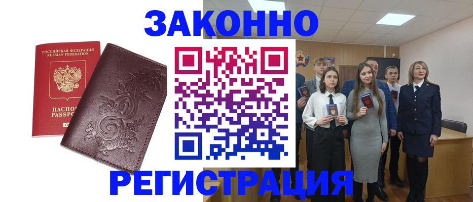 прописка штамп в Исилькуле
